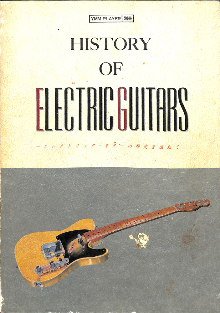 History of Electric Guitars Cover Mystic forest of guitars